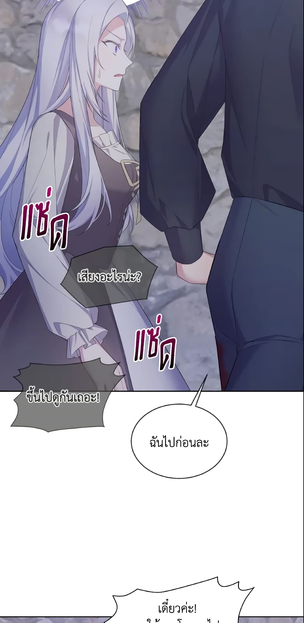 อ่านการ์ตูน May I Kill You, Your Majesty 6 ภาพที่ 29