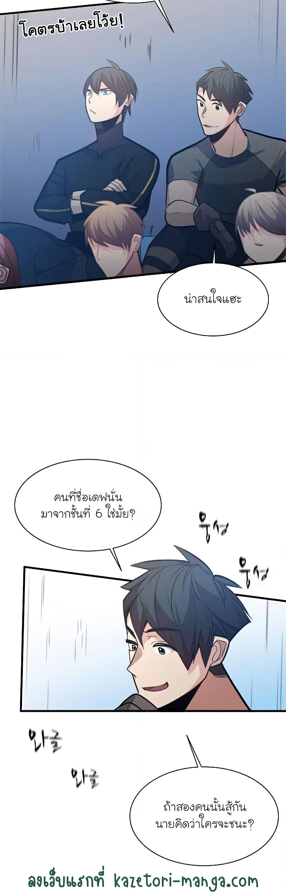 อ่านการ์ตูน The Tutorial is Too Hard 124 ภาพที่ 4