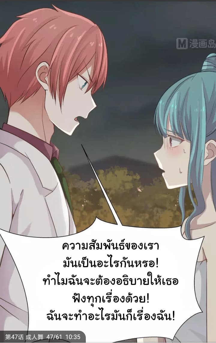 อ่านการ์ตูน I Have a Dragon in My Body 47 ภาพที่ 16