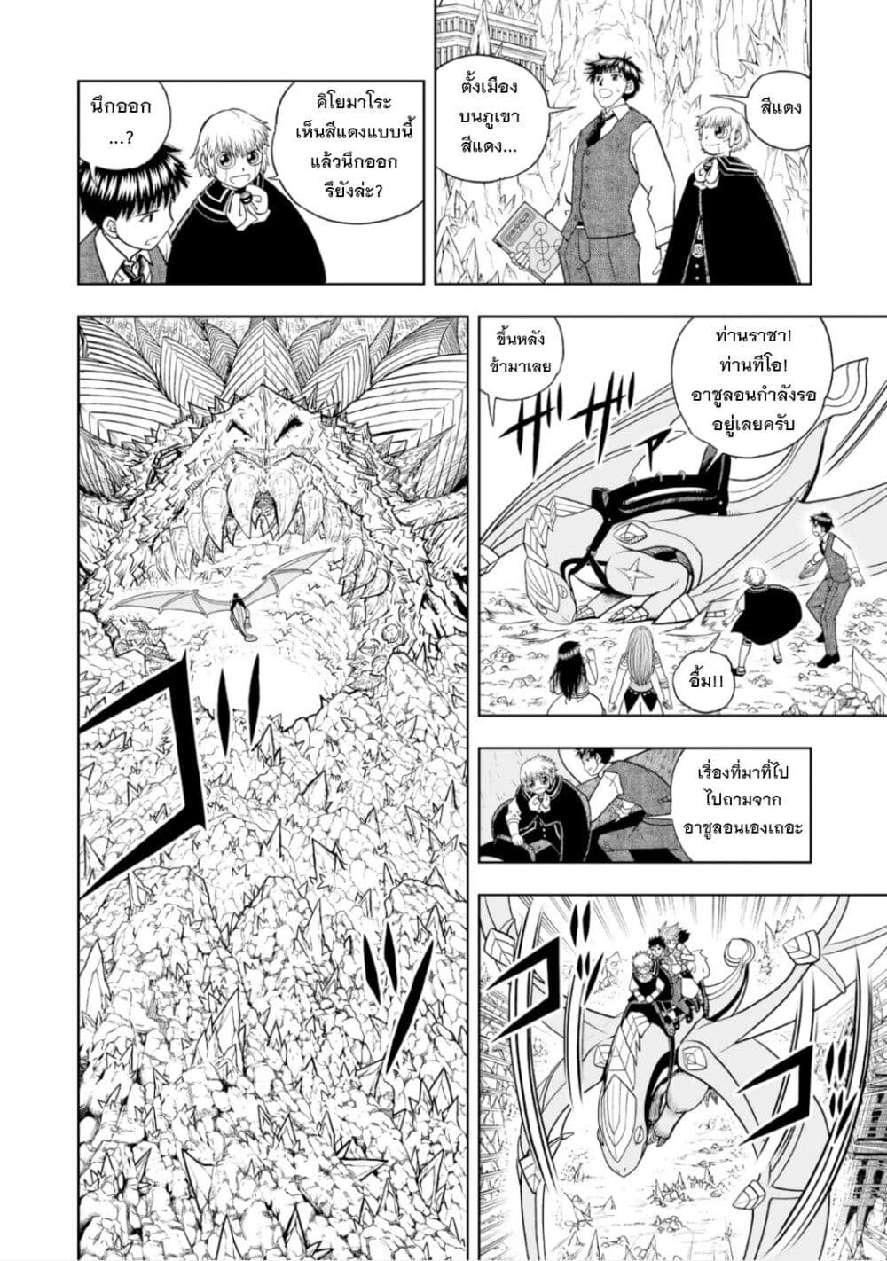 อ่านการ์ตูน Konjiki no Gash!! 2 16 ภาพที่ 10