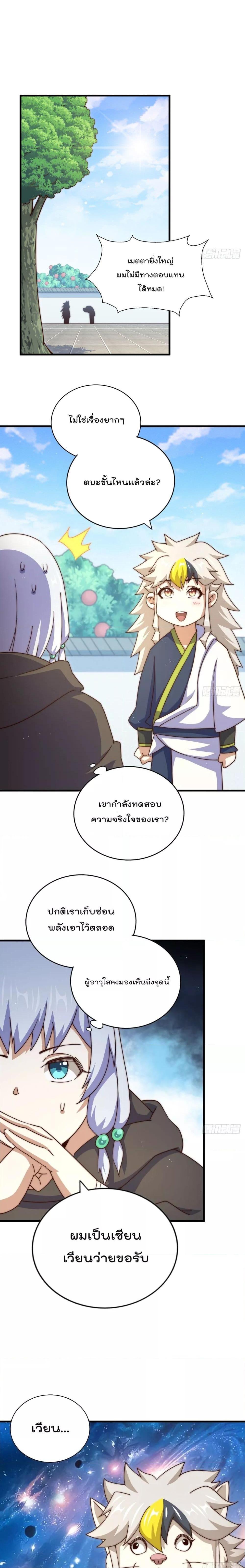 อ่านการ์ตูน Who is your Daddy 202 ภาพที่ 22