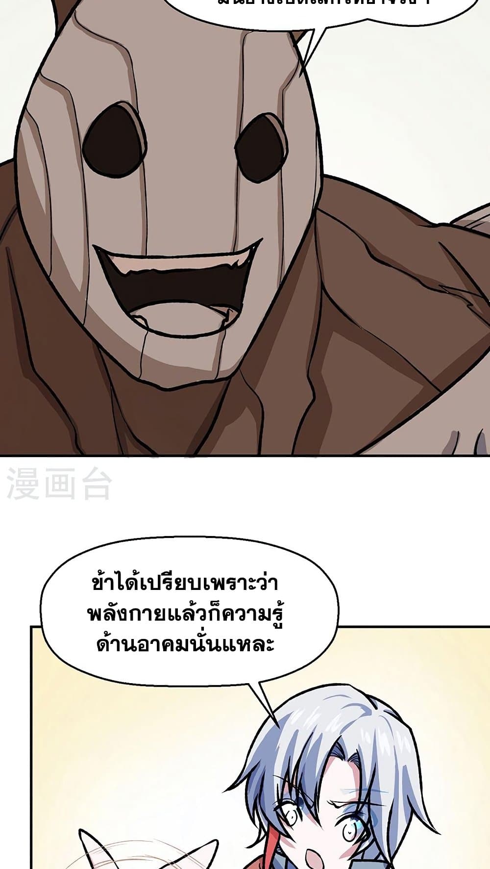 อ่านการ์ตูน WuDao Du Zun 476 ภาพที่ 31