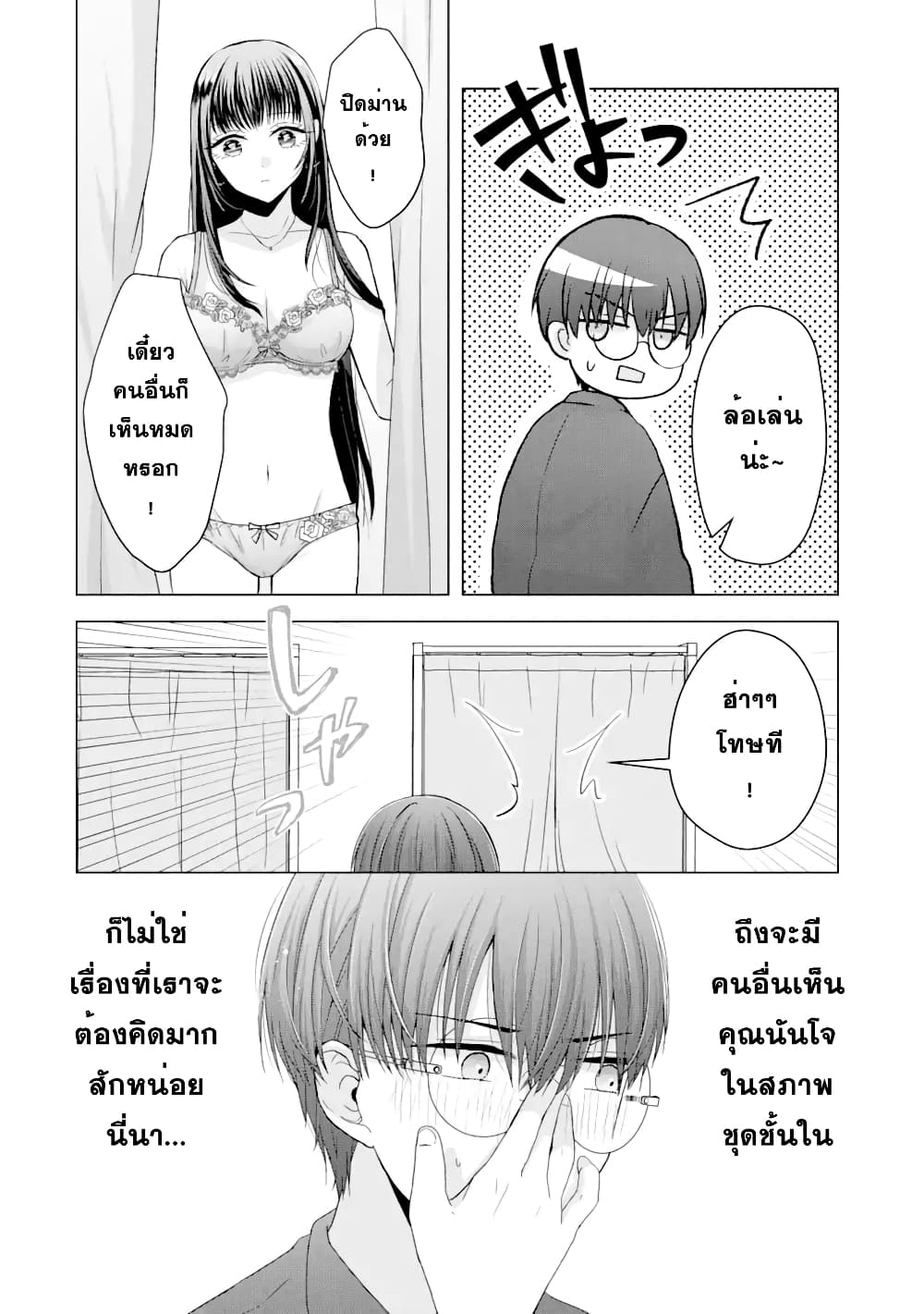 อ่านการ์ตูน Nanjou-san wa Boku ni Dakaretai 2 ภาพที่ 19