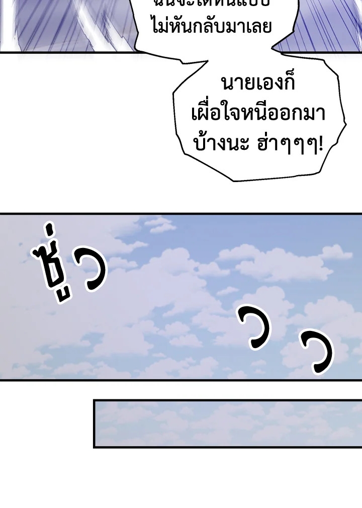 อ่านการ์ตูน Solo Bug Player 73 ภาพที่ 43