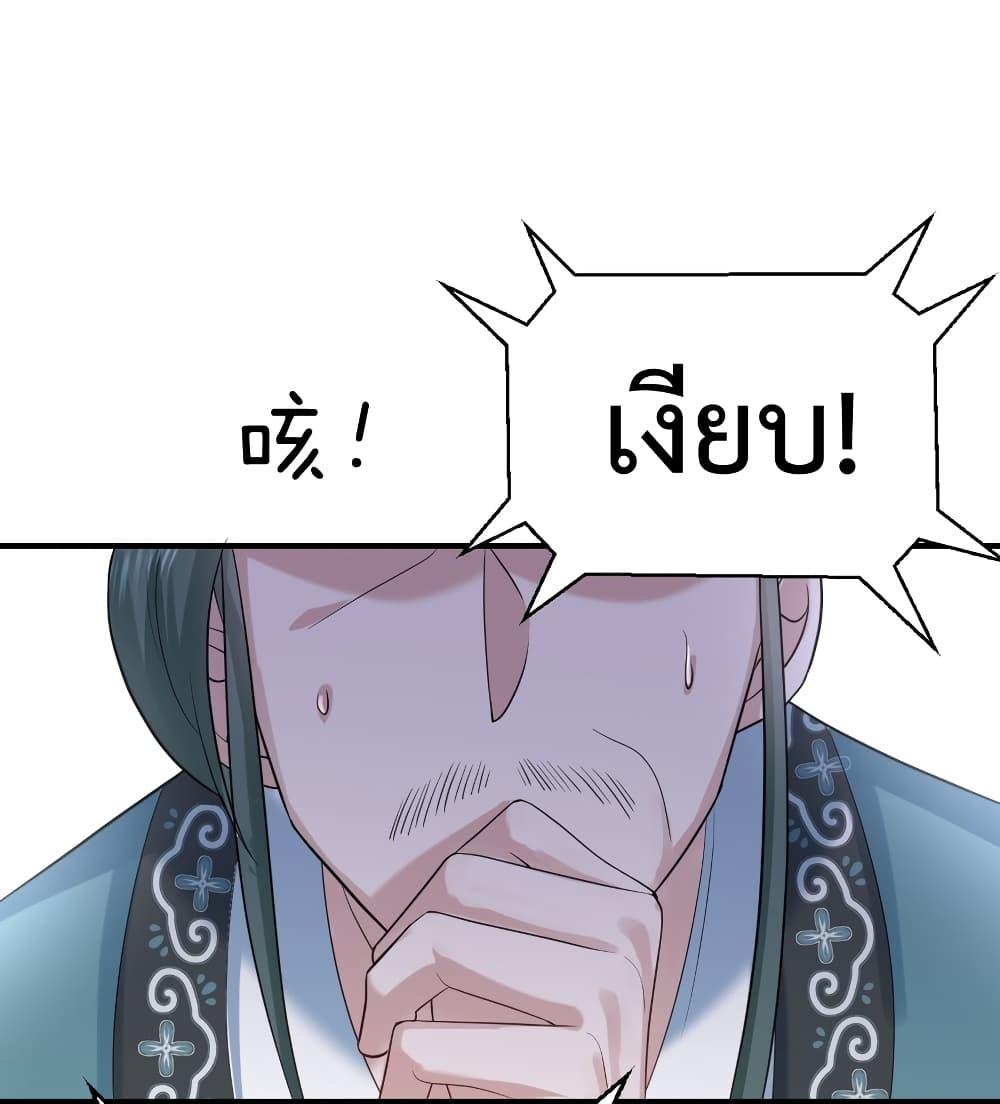 อ่านการ์ตูน Am I Invincible 90 ภาพที่ 50