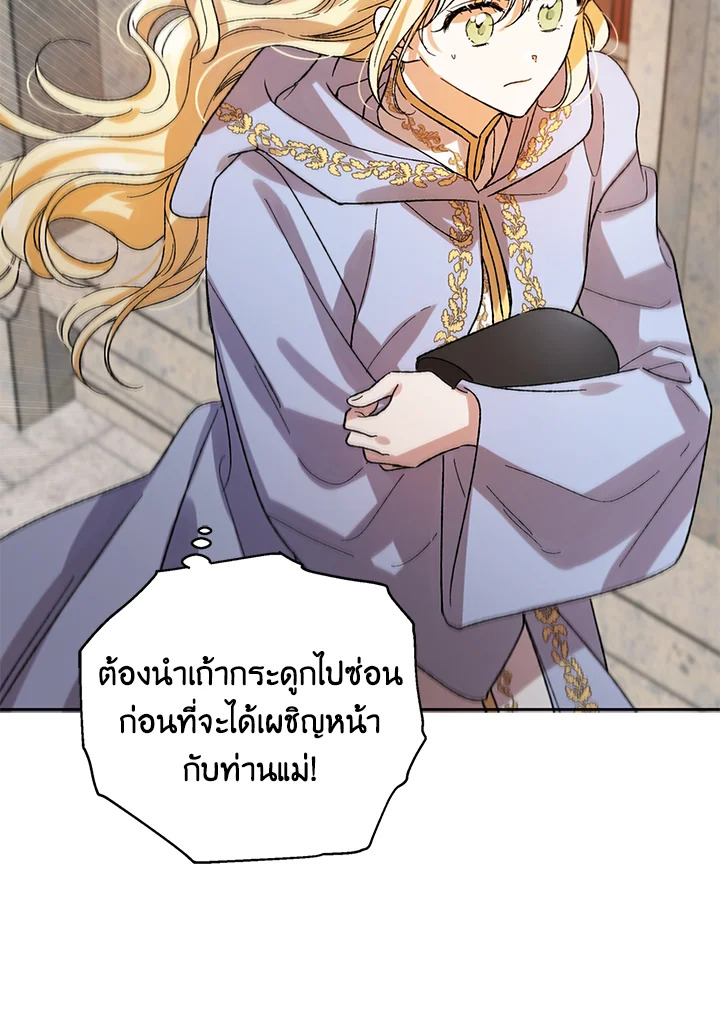 อ่านการ์ตูน A Way to Protect the Lovable You 10 ภาพที่ 28