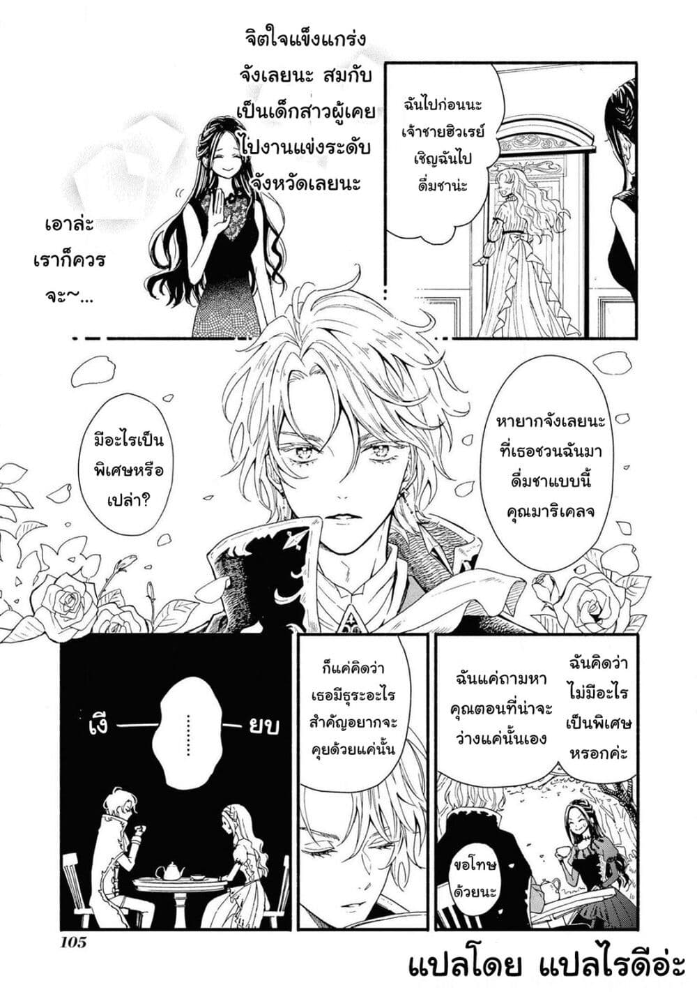 อ่านการ์ตูน Though I May Be a Villainess, I’ll Show You I Can Obtain Happiness 20.1 ภาพที่ 15