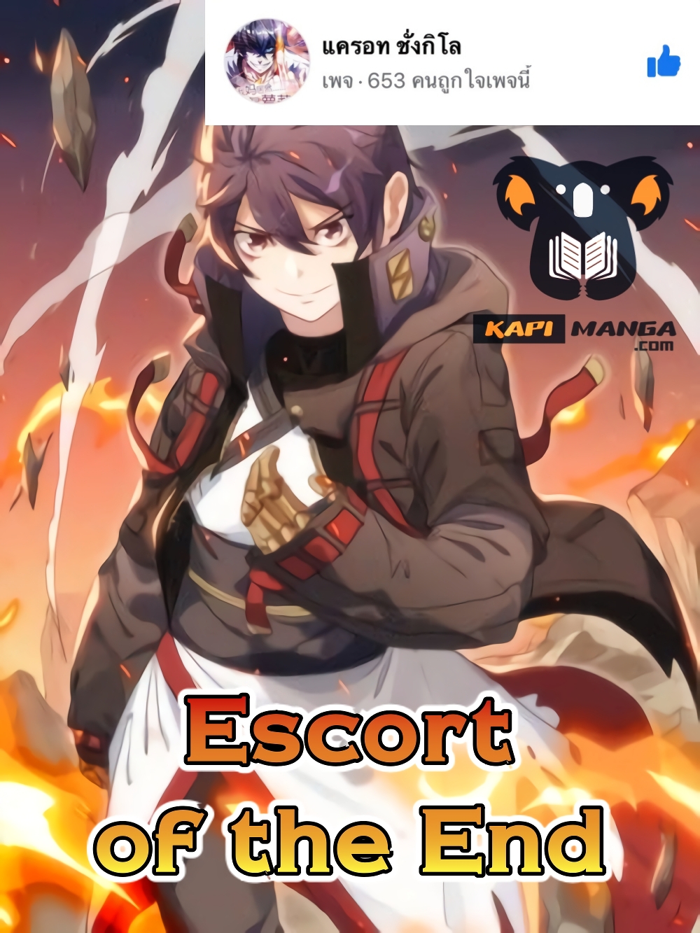 อ่านการ์ตูน Escort of The End 33 ภาพที่ 1