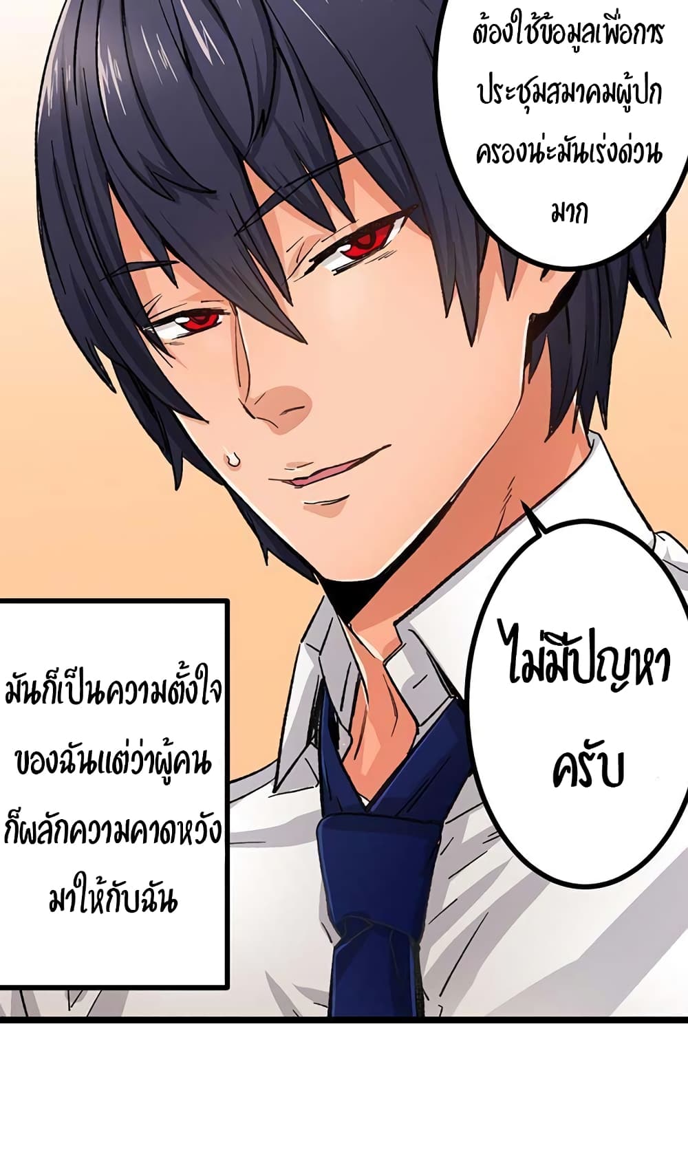 อ่านการ์ตูน Just The Tip Inside is Not Sex 12 ภาพที่ 8