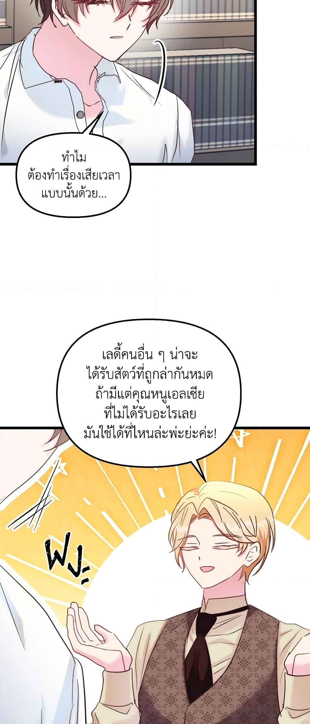 อ่านการ์ตูน I Didn’t Save You To Get Proposed To 46 ภาพที่ 53