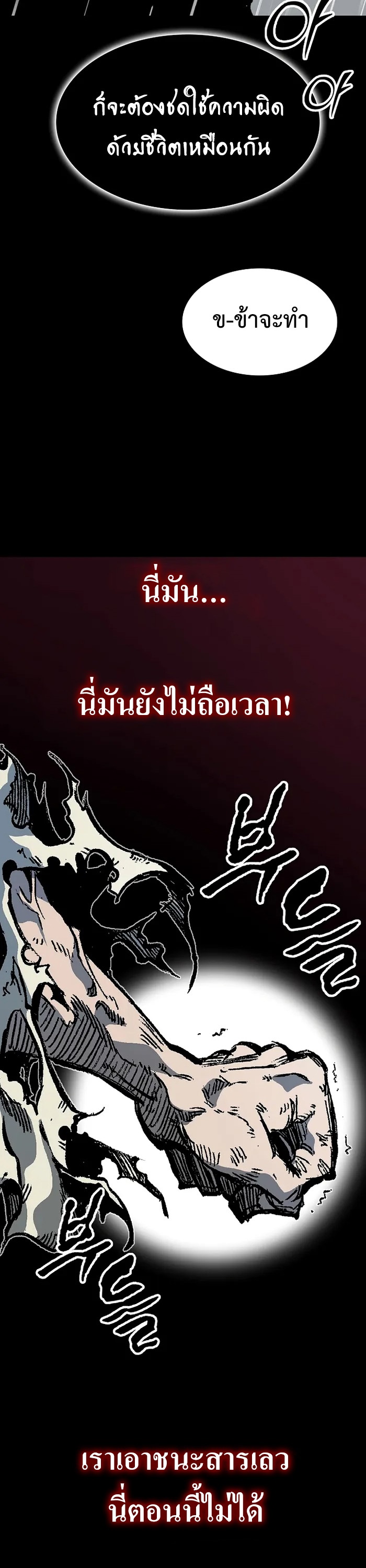 อ่านการ์ตูน Memoir Of The King Of War 155 ภาพที่ 17