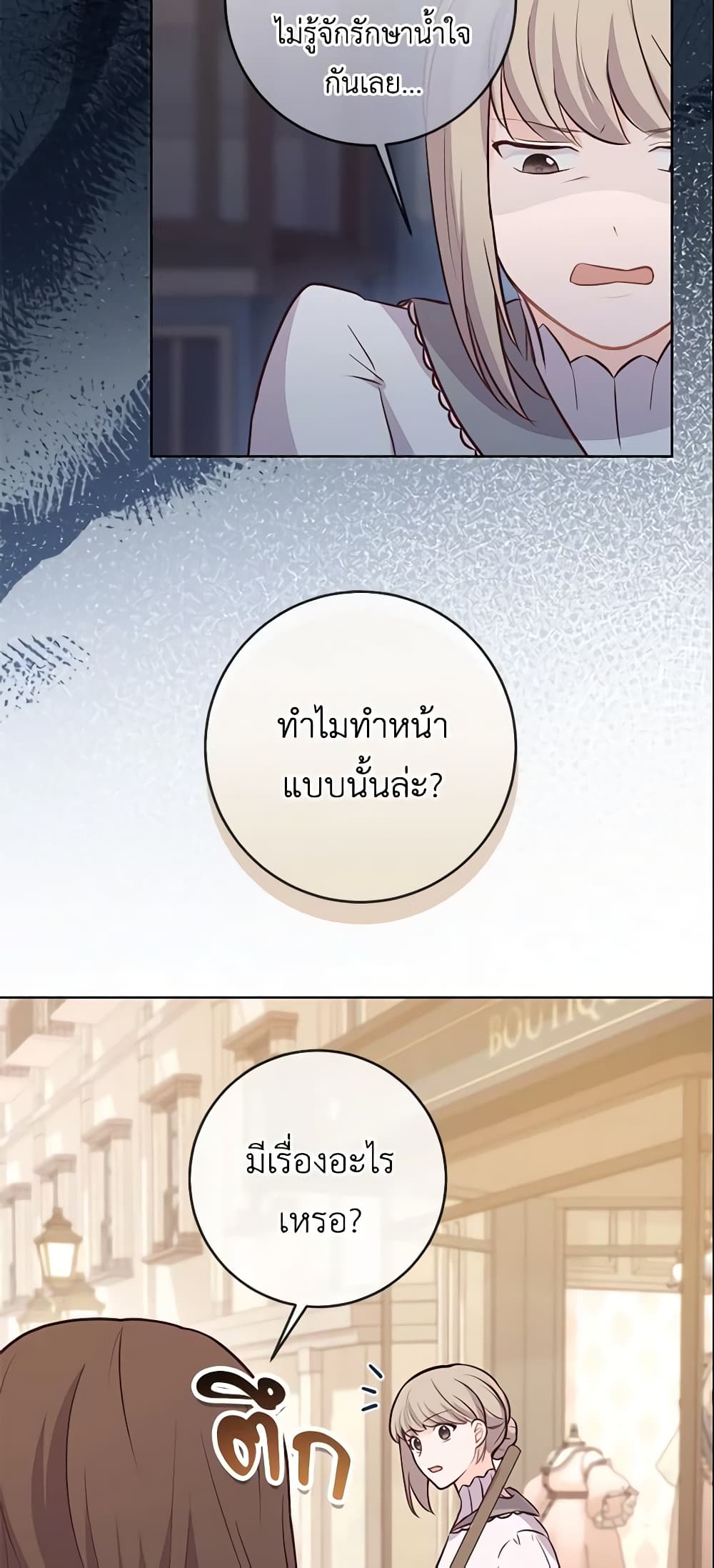 อ่านการ์ตูน Who Do You Like More, Mom or Dad 12 ภาพที่ 48