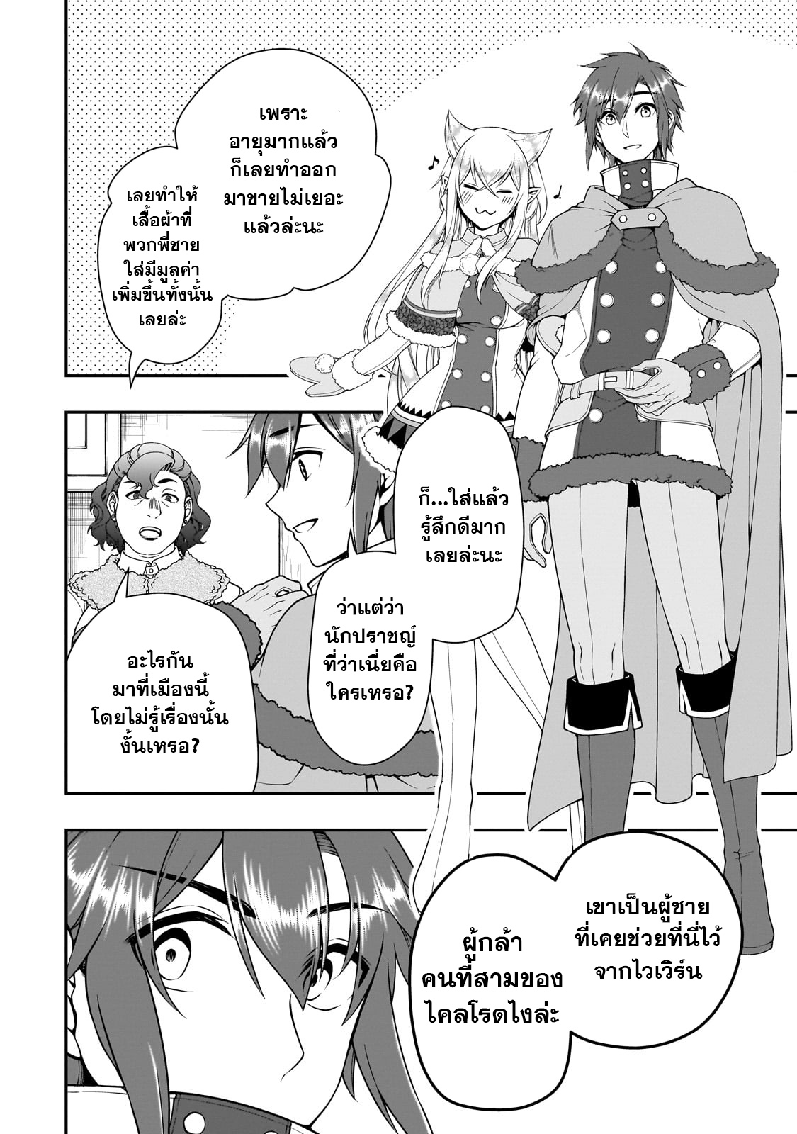 อ่านการ์ตูน Lv2 kara Cheat datta Motoyuusha Kouho no Mattari Isekai Life 44.2 ภาพที่ 8