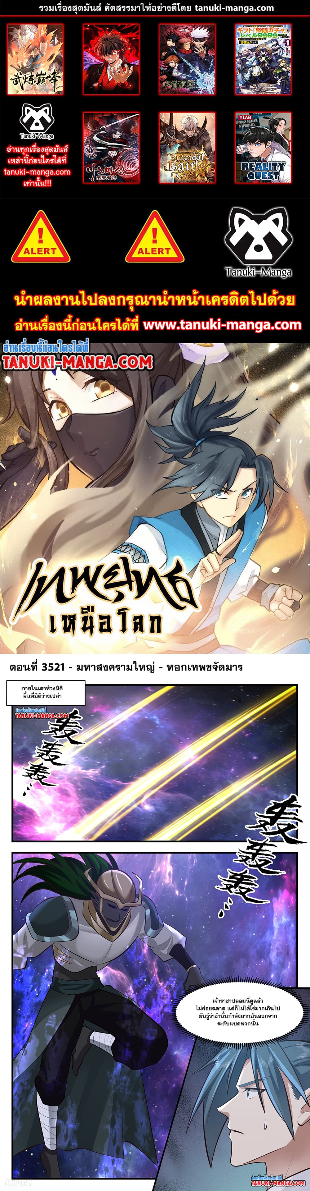 อ่านการ์ตูน Martial Peak 3521 ภาพที่ 1