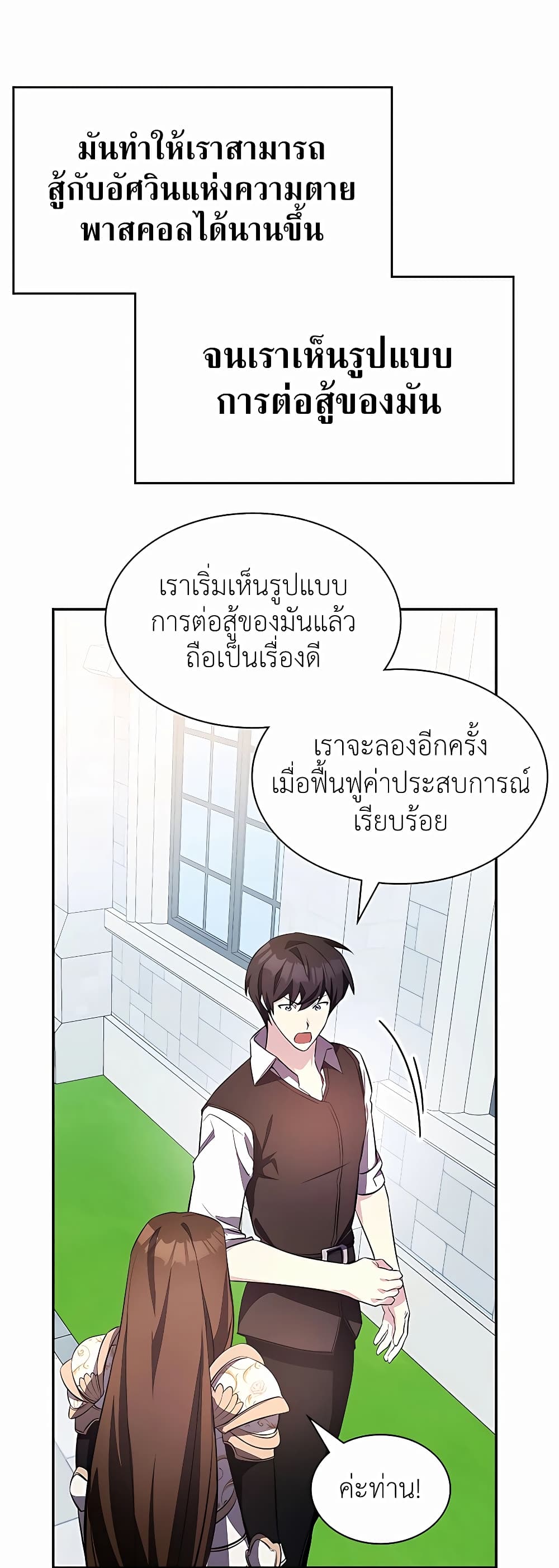 อ่านการ์ตูน My Lucky Encounter From The Game Turned Into Reality 11 ภาพที่ 48