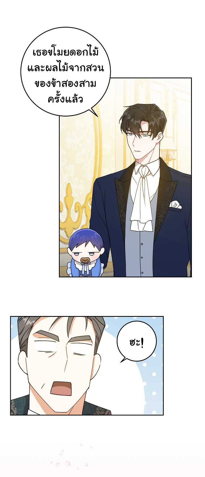 อ่านการ์ตูน Please Give Me the Pacifier 12 ภาพที่ 43