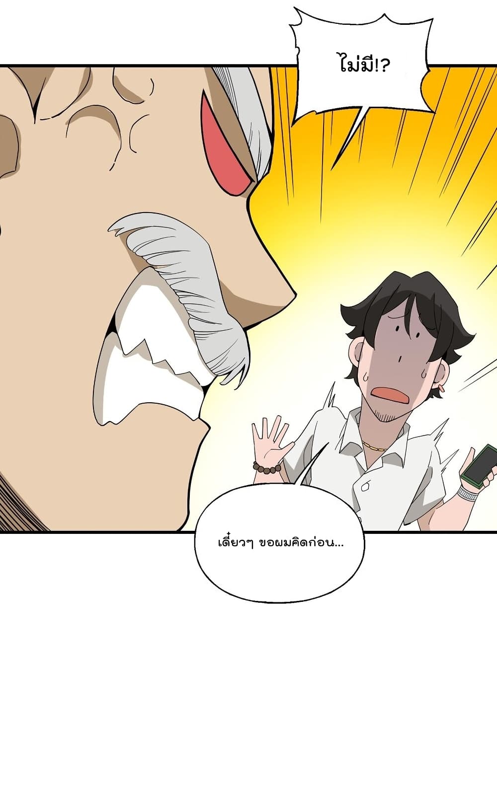 อ่านการ์ตูน I Am Invincible After Going Down the Mountain 22 ภาพที่ 31