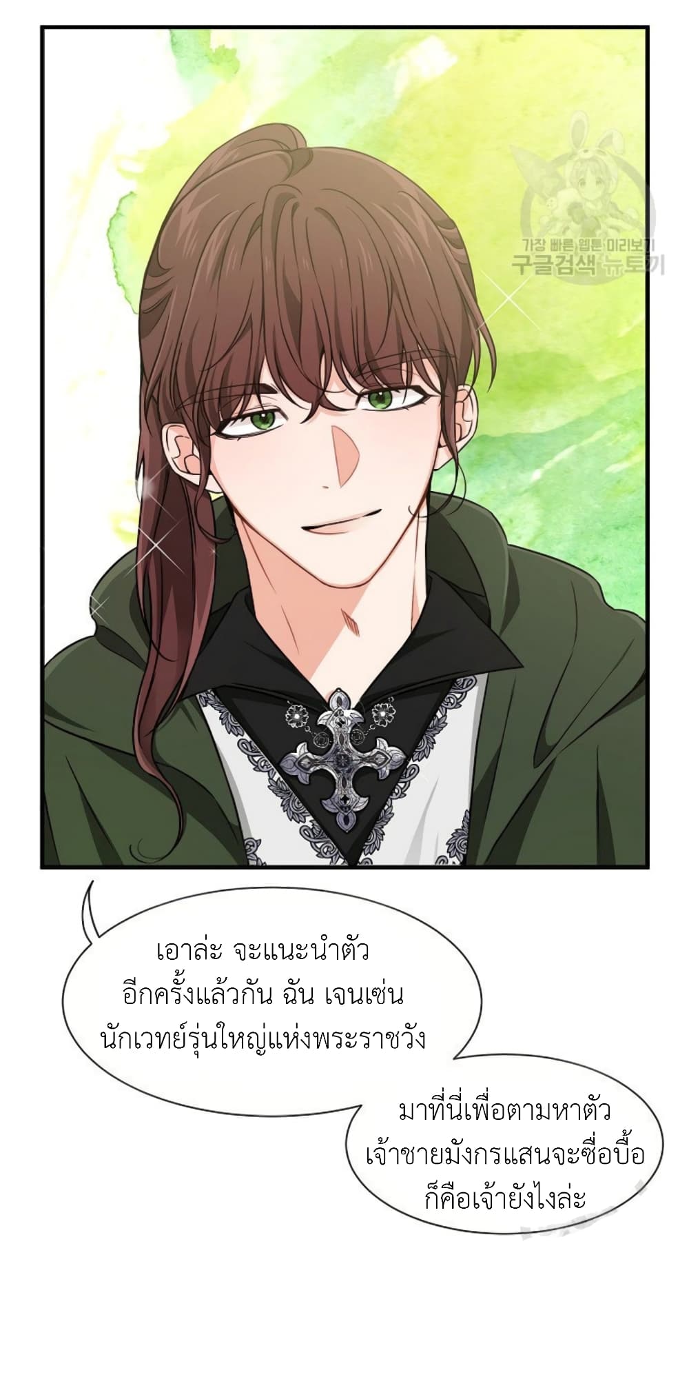 อ่านการ์ตูน Raising a Dragon Prince 6 ภาพที่ 20