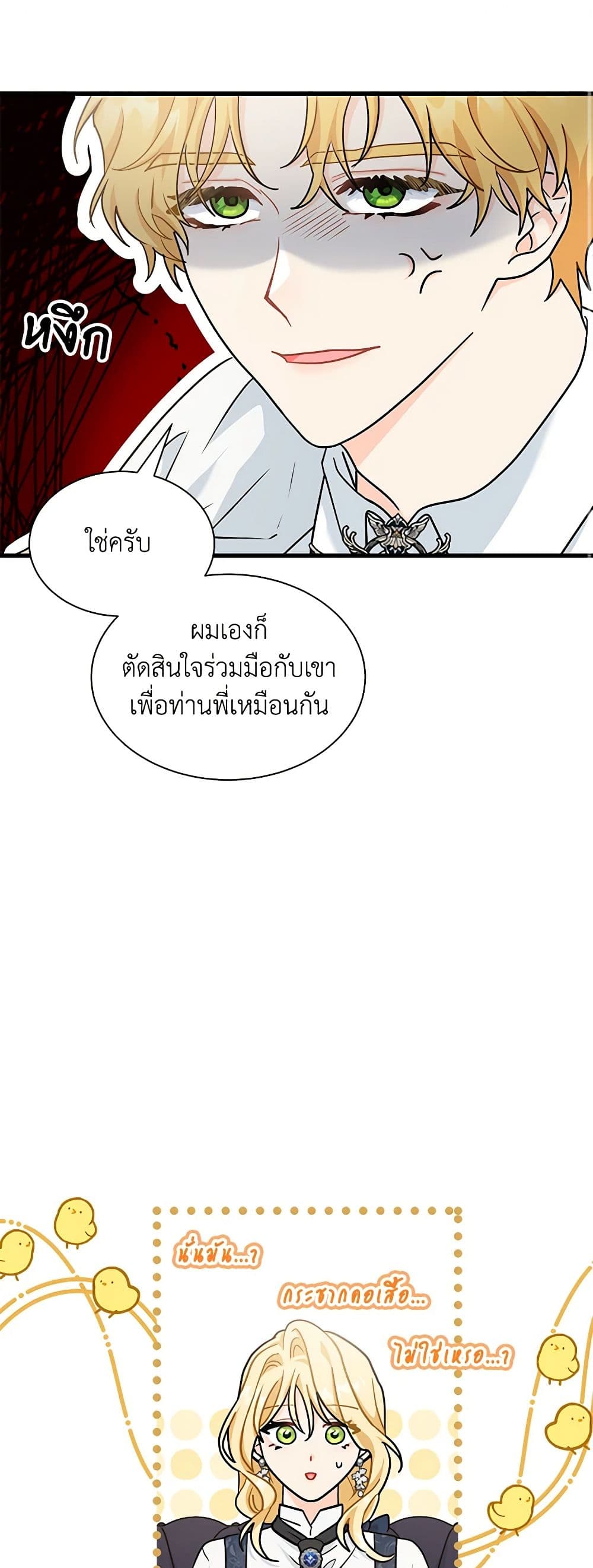 อ่านการ์ตูน I Became the Madam of the House 35 ภาพที่ 44