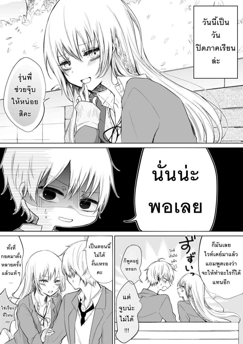 อ่านการ์ตูน Ichizu Bitch Chan 7 ภาพที่ 13