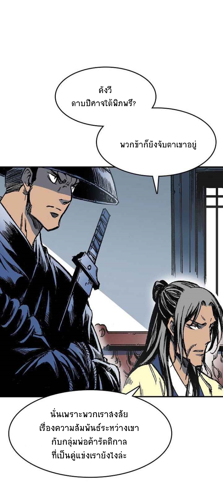 อ่านการ์ตูน Memoir Of The King Of War 55 ภาพที่ 62