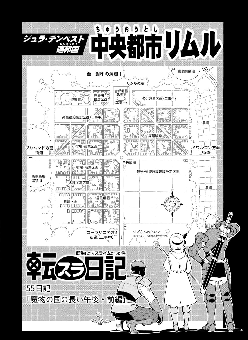 อ่านการ์ตูน TenSura Nikki Tensei Shitara Slime Datta Ken 55 ภาพที่ 3