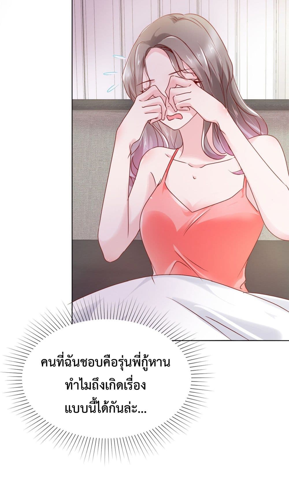 อ่านการ์ตูน The Way To Your Heart 3 ภาพที่ 5