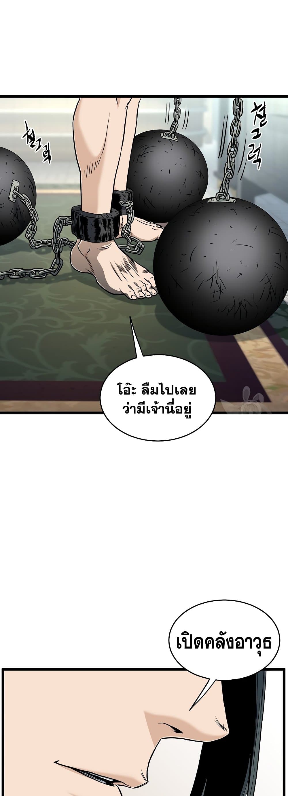 อ่านการ์ตูน Murim Login 160 ภาพที่ 69