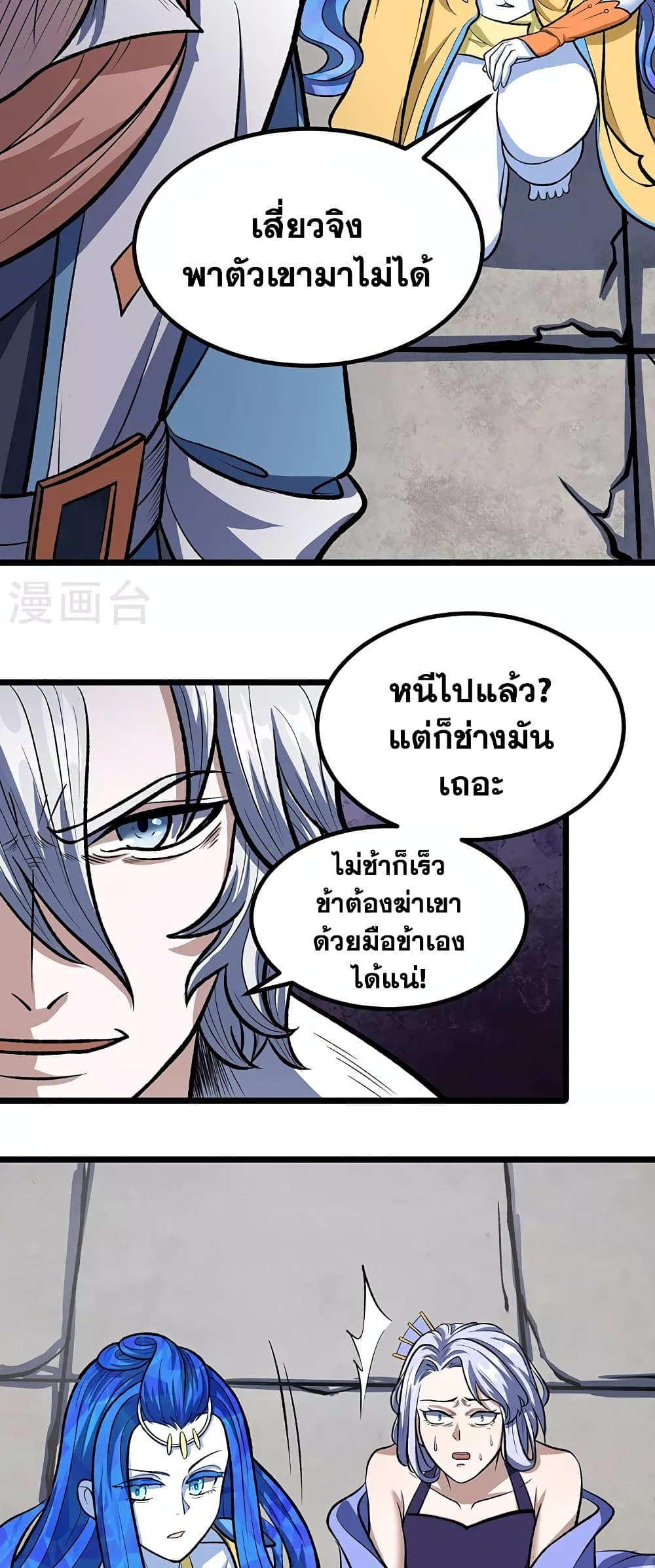 อ่านการ์ตูน WuDao Du Zun 512 ภาพที่ 30