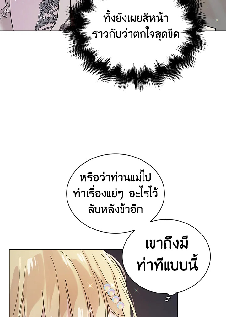 อ่านการ์ตูน A Way to Protect the Lovable You 18 ภาพที่ 84