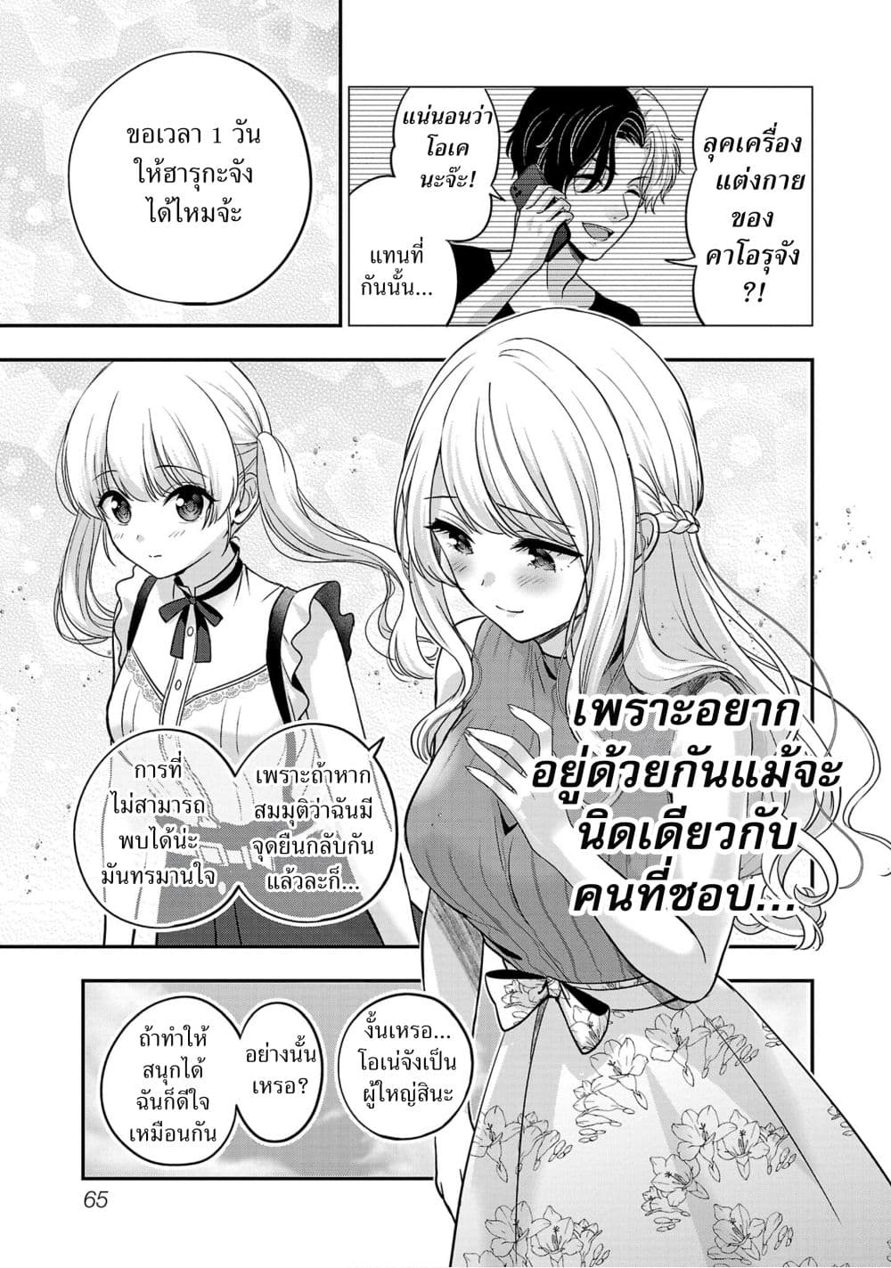 อ่านการ์ตูน Shitsuren Shita Node Vtuber Hajimeta 21 ภาพที่ 7