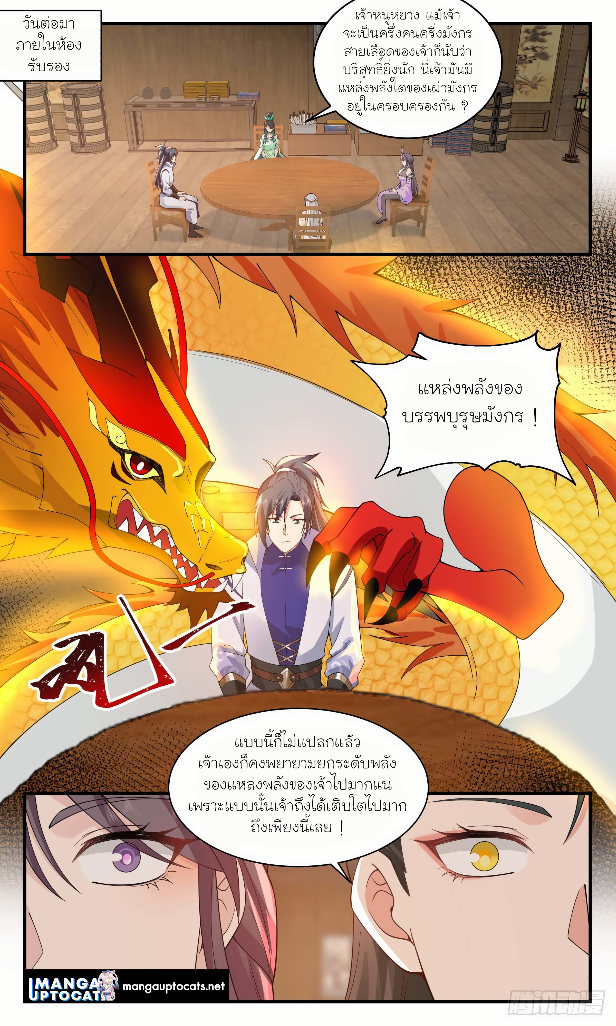 อ่านการ์ตูน Martial Peak 2922 ภาพที่ 9