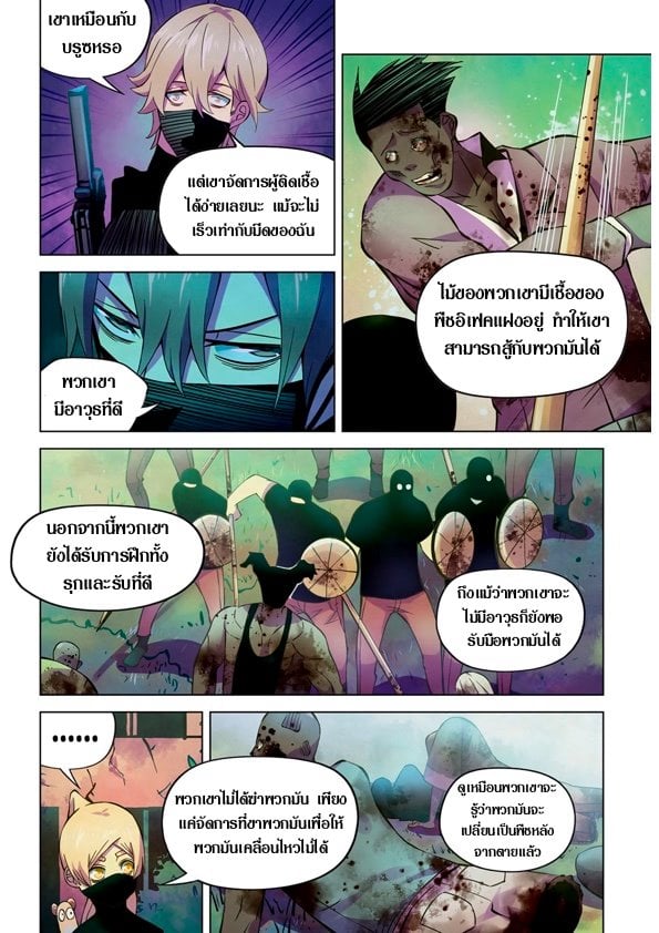 อ่านการ์ตูน The Last Human 201-210 ภาพที่ 54