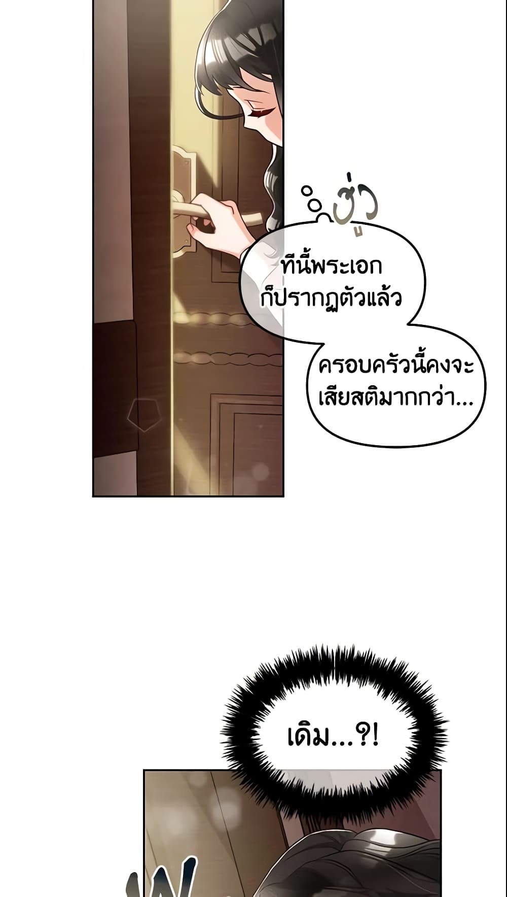 อ่านการ์ตูน I Will Stick to the Protagonist 1 ภาพที่ 57