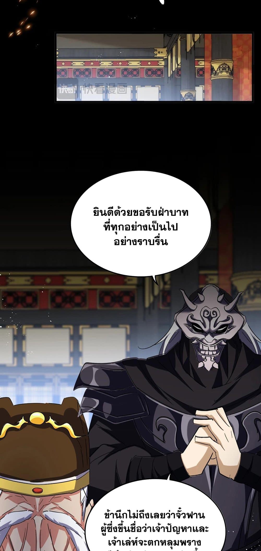 อ่านการ์ตูน Magic Emperor 434 ภาพที่ 31