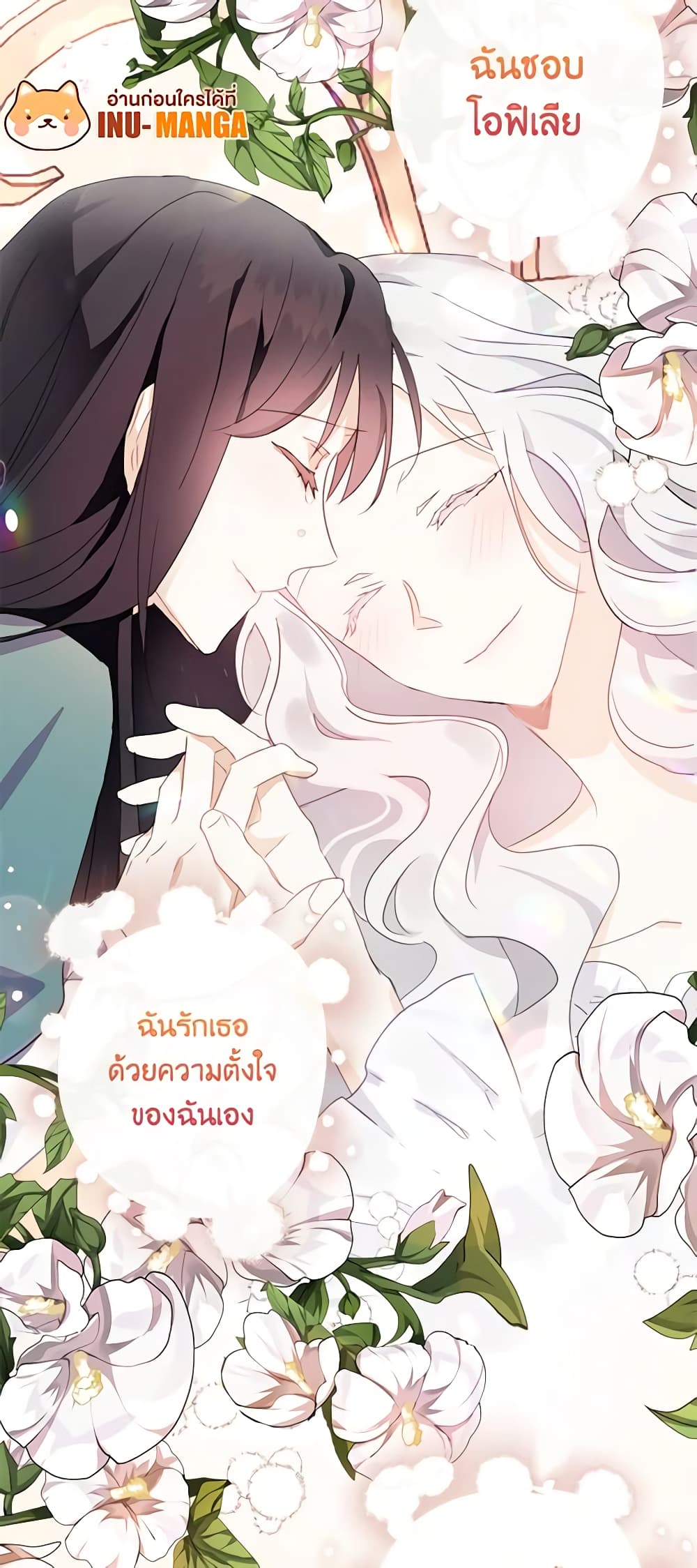 อ่านการ์ตูน The Bad Ending Of The Otome Game 10 ภาพที่ 48