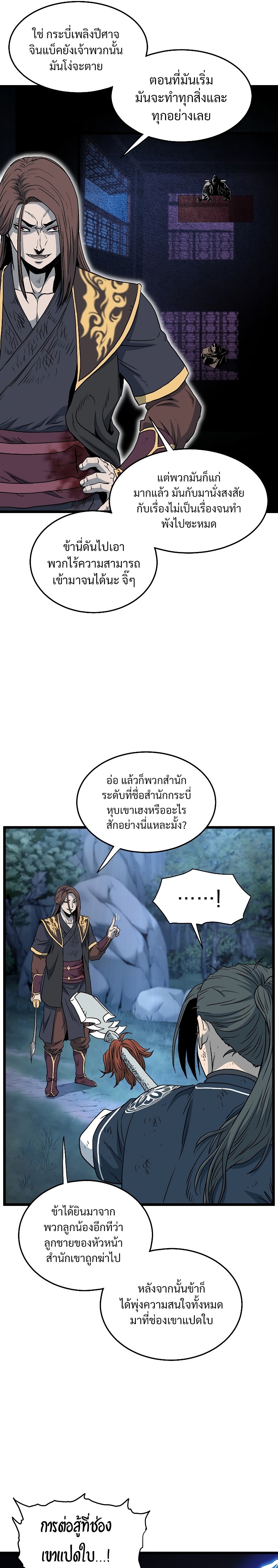 อ่านการ์ตูน Murim Login 180 ภาพที่ 22