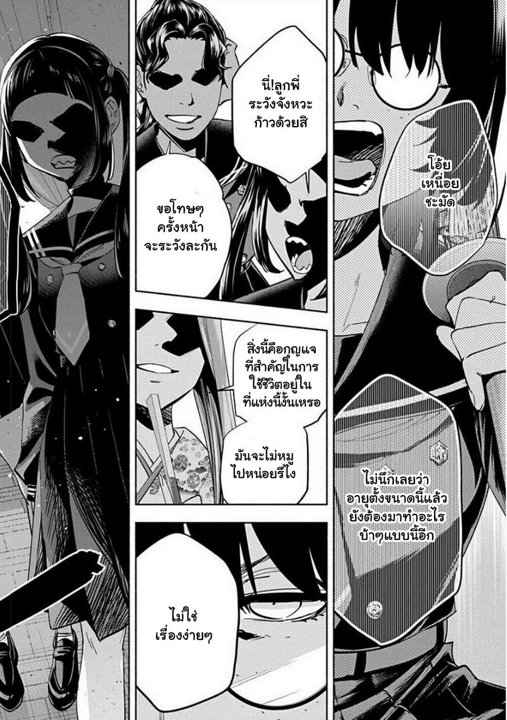 อ่านการ์ตูน Outreijou 3 ภาพที่ 23