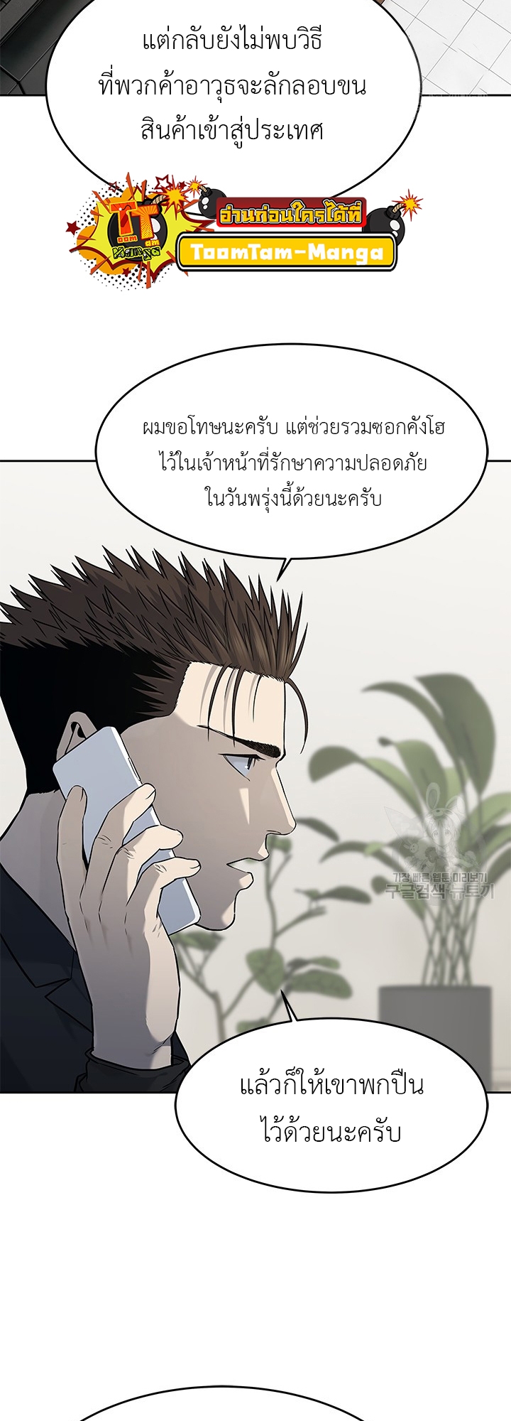 อ่านการ์ตูน God of Blackfield 191 ภาพที่ 51