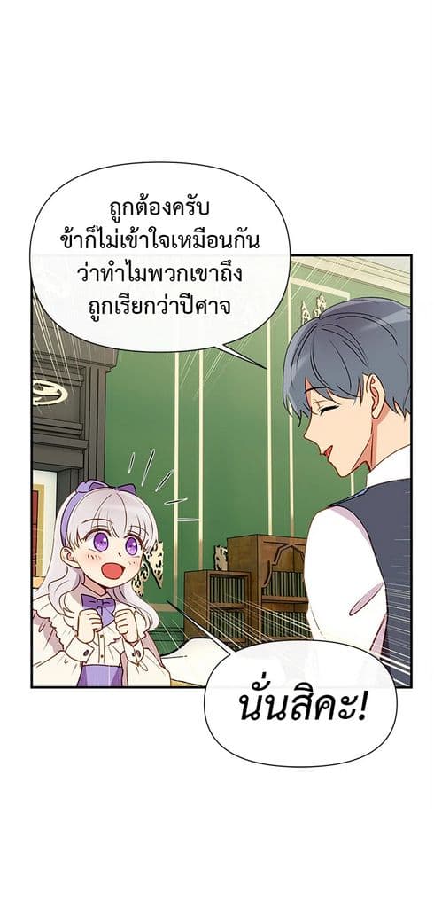 อ่านการ์ตูน The Monster Duchess and Contract Princess 27 ภาพที่ 24