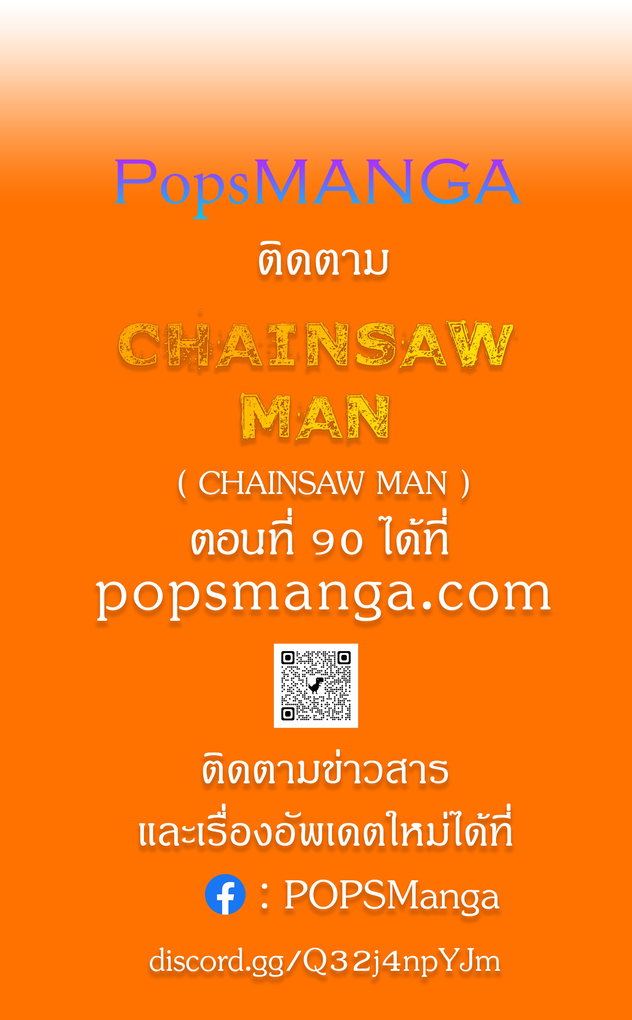 อ่านการ์ตูน Chainsaw Man 89 ภาพที่ 6