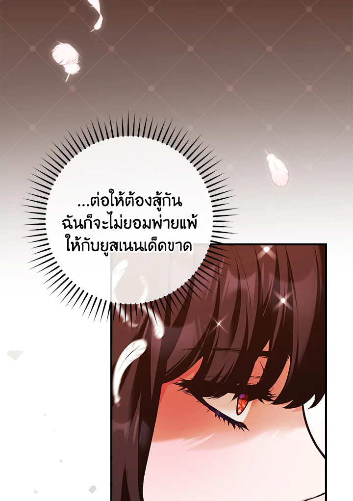 อ่านการ์ตูน The Lady’s Dark Secret 20 ภาพที่ 86