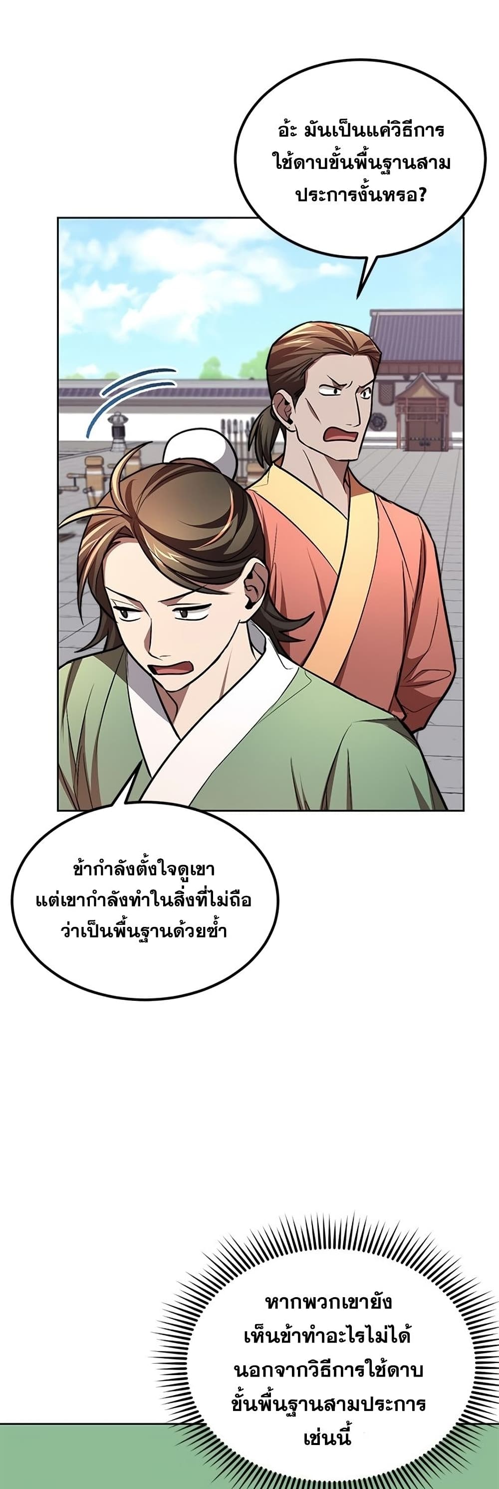 อ่านการ์ตูน Youngest Son of the NamGung Clan 12 ภาพที่ 34