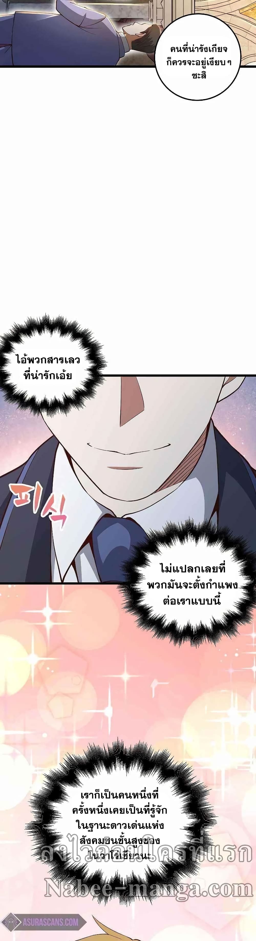 อ่านการ์ตูน Lord’s Gold Coins 66 ภาพที่ 21