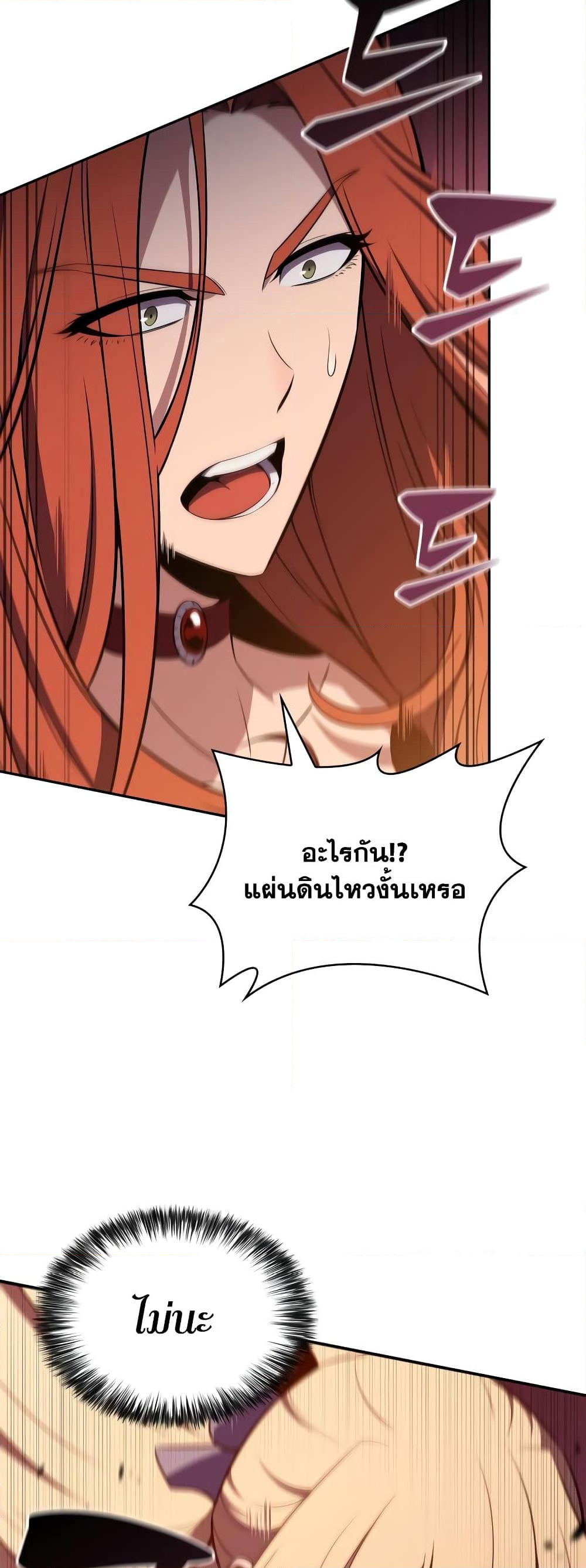 อ่านการ์ตูน Solo Max-Level Newbie 118 ภาพที่ 20