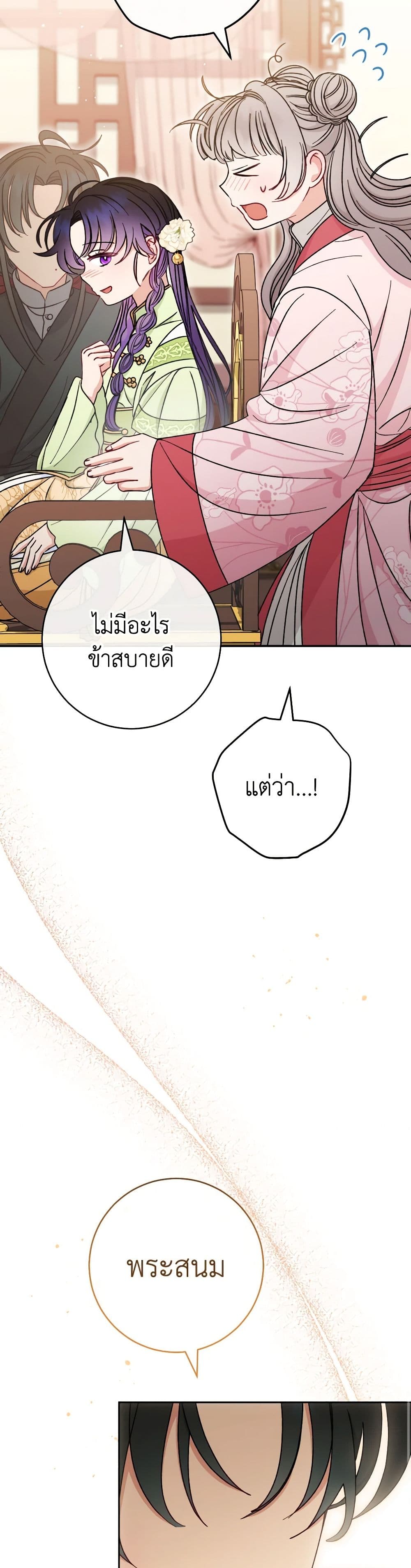 อ่านการ์ตูน The Baby Concubine Wants to Live Quietly 28 ภาพที่ 59