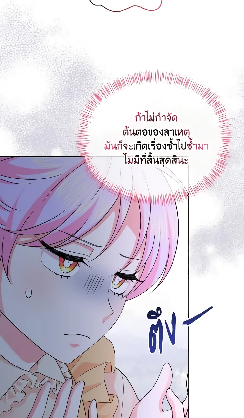 อ่านการ์ตูน The Returner Lady Opens a Dessert Shop 43 ภาพที่ 32