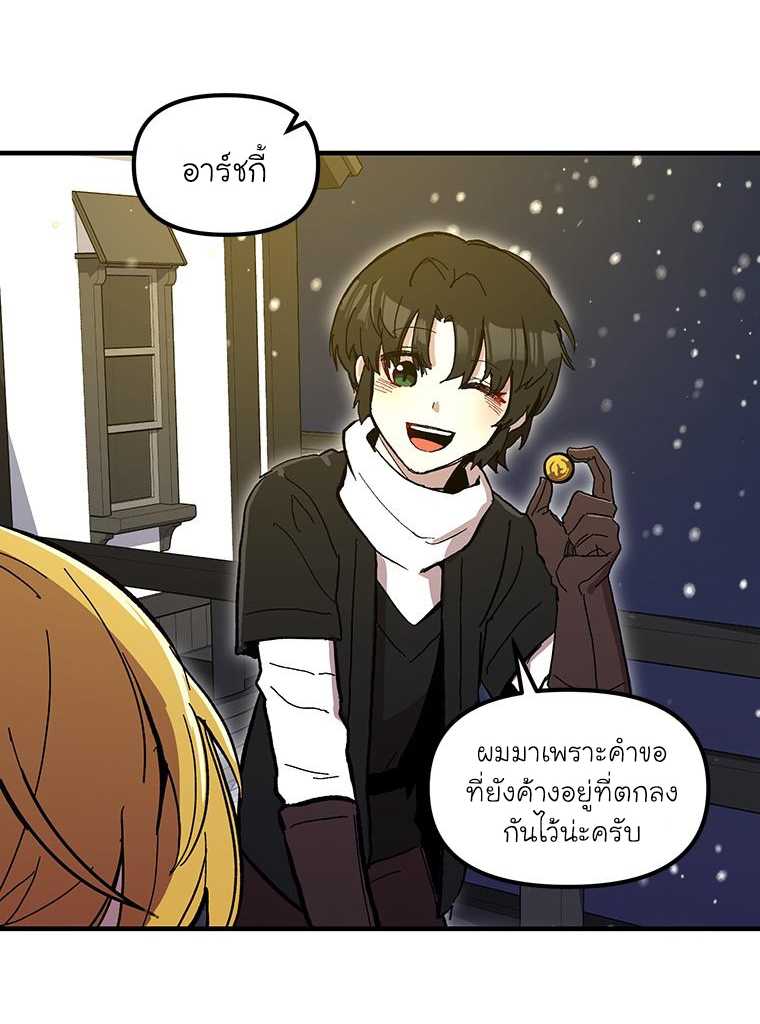 อ่านการ์ตูน Solo Bug Player 11 ภาพที่ 6