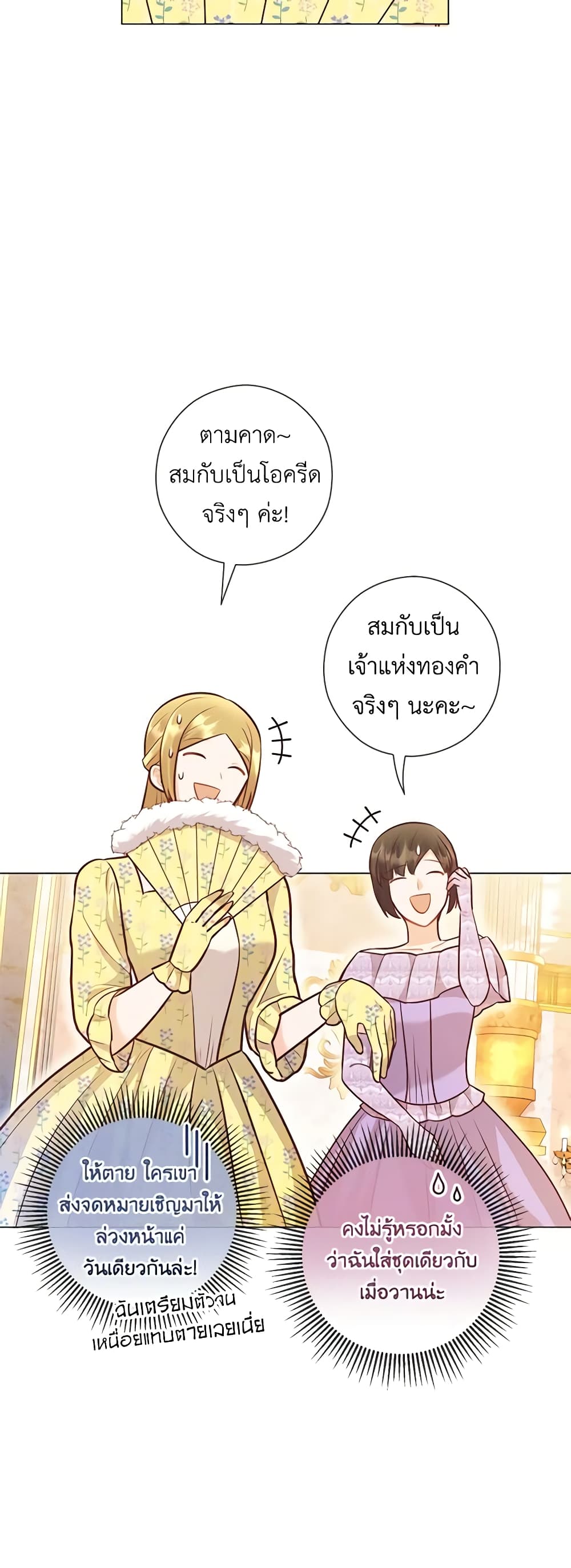 อ่านการ์ตูน Who Do You Like More, Mom or Dad 31 ภาพที่ 29