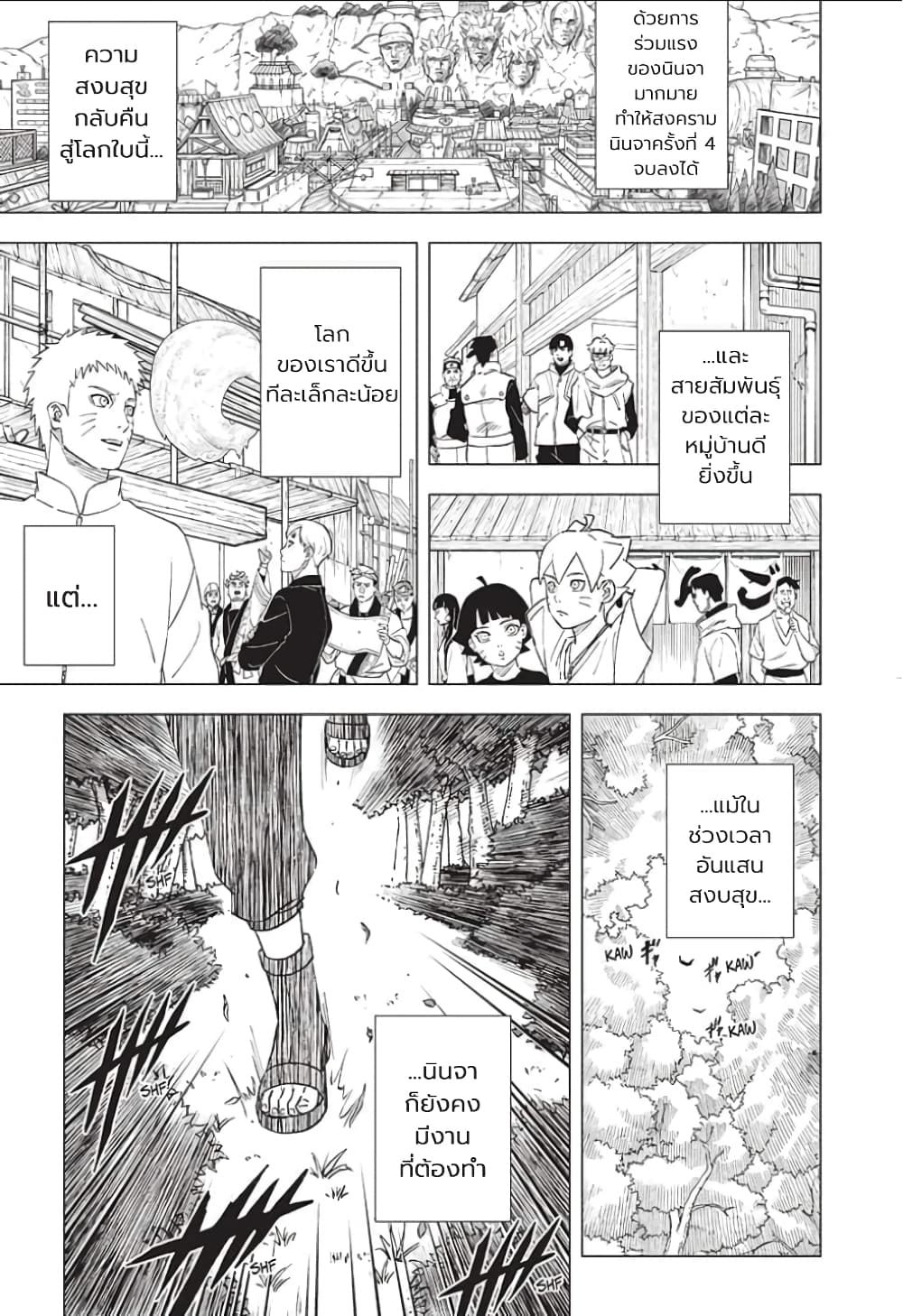 อ่านการ์ตูน Naruto: Konoha’s Story The Steam Ninja Scrolls: The Manga 1 ภาพที่ 3